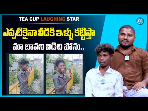 Tea Cup Laughing Star | Arun and Nehru  About Their  Bonding | iDream Media - IDREAMMEDIA
