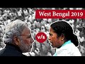 Modi vs Didi: क्या Mamta Banerjee रोक पाएँगी Modi को West Bengal में? #LokSabhaElections2019