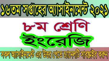 Class 8 English Assignment 2021। ৮ম শ্রেণির ইংরেজি অ্যাসাইনমেন্ট ২০২১। ১৬তম সপ্তাহ ২০২১। #Rafiq Sir