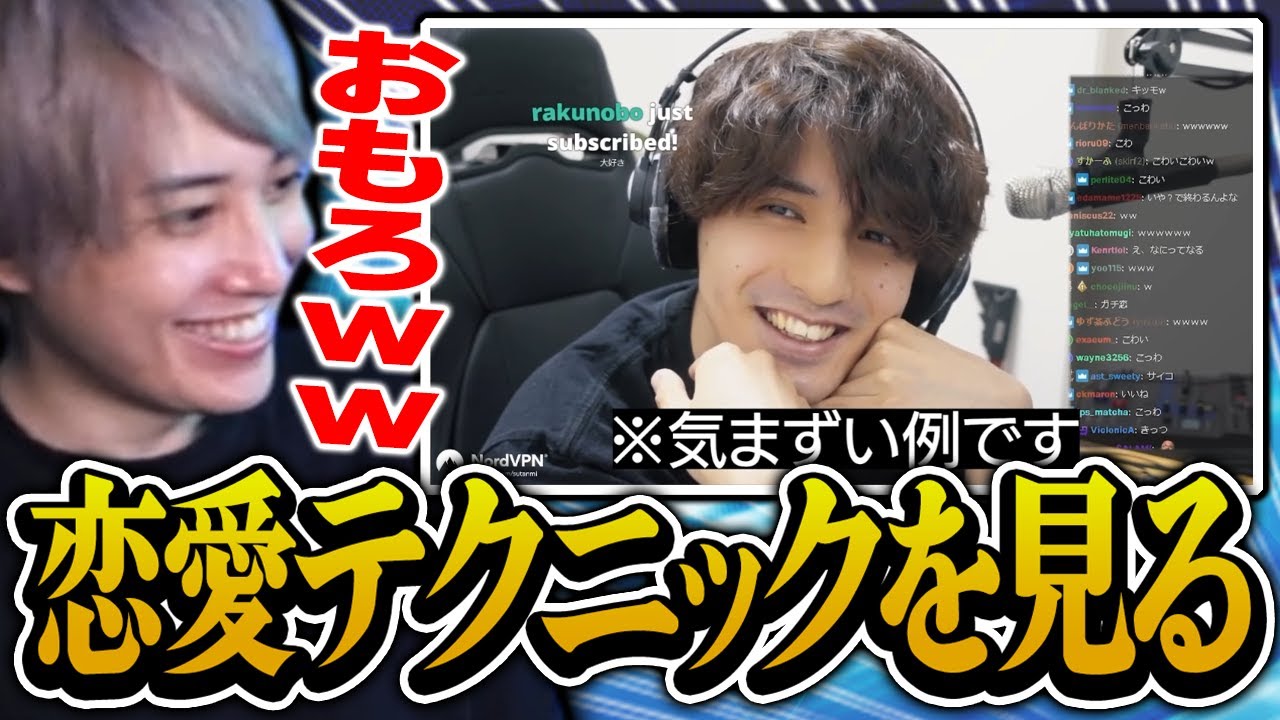 ｢スタンミの恋愛テクニック｣を見て笑いが止まらないらいさま【げまげま切り抜き】