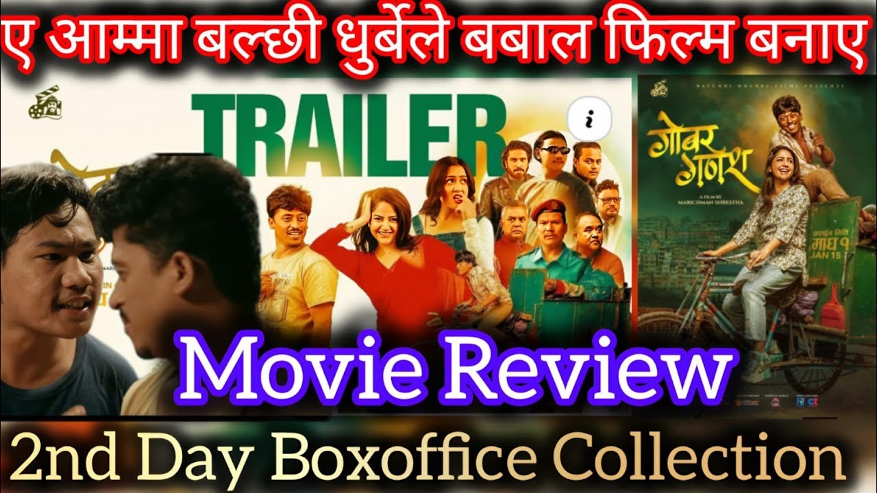 GOBAR GANESH MOVIE REVIEW ll 2ND DAY BOXOFFICE COLLECTION ll BALCHIDHURBE ll PADAM TAMANG ll BARSHA 