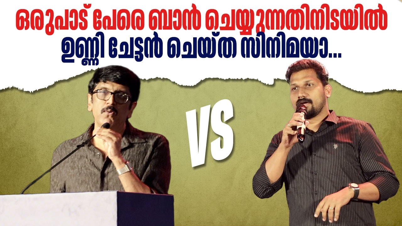 സ്പോട്ടിൽ കിടിലൻ മറുപടി പറഞ്ഞ് B Unnikrishanan