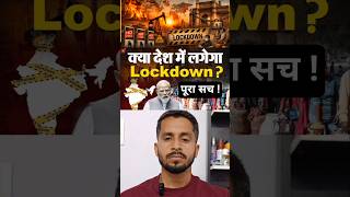 🚨No Lockdown Alert ❌