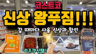 Costco Breaking News!!! The Fresh Foods Corner is back to its peak!! Make sure to check out every...