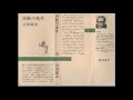会田雄次「決断の条件」20＜新潮選書＞