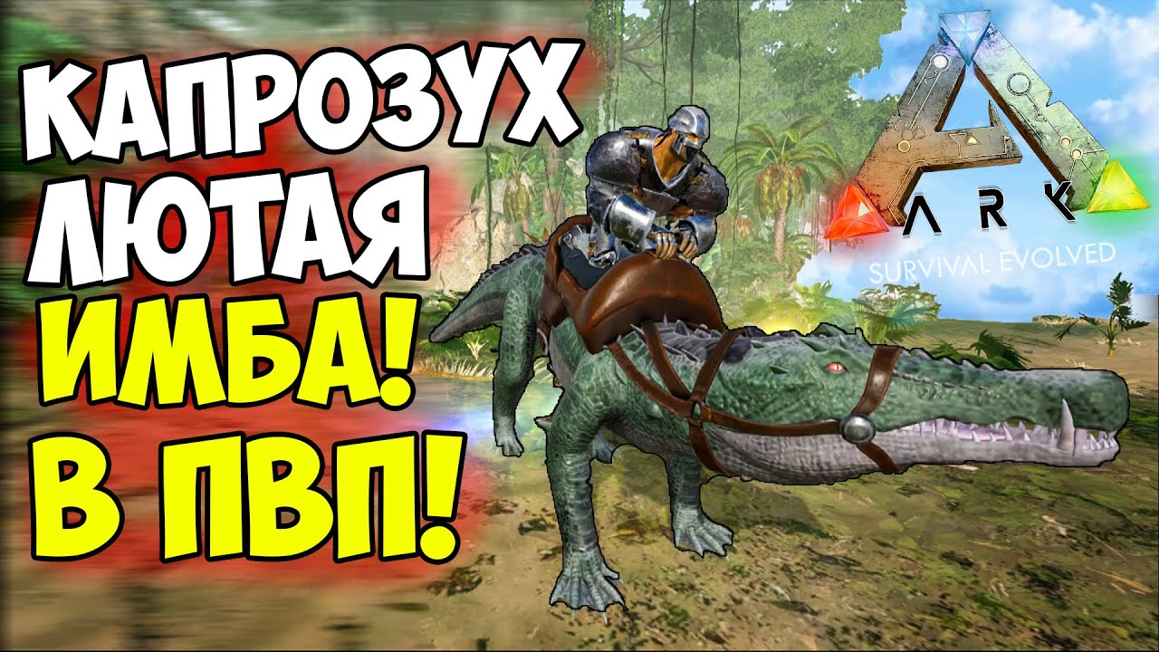 Ветер арк сурвайвал. Diego ark лицо. Диего арк. Дуо хардкор. Диморфодон арк мобайл.