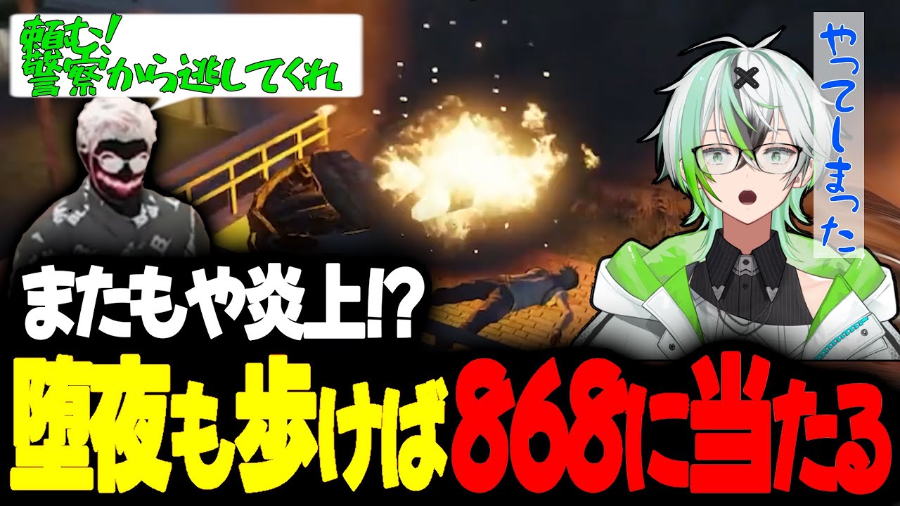 ストグラ】868との運命力、緊急ミッション『JDさんを警察から逃がせろ