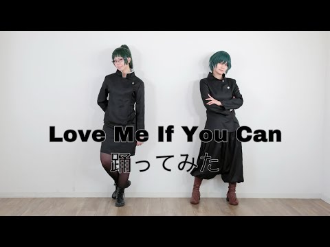 【呪術廻戦】Love Me If You Can踊ってみた【禪院姉妹/コスプレ】