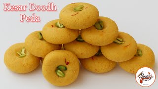 Raksha Bandhan Special Kesar Peda Recipe | ркХрлЗрк╕рк░ ркжрлВркз рккрлЗркВркбрк╛ | рдХреЗрд╕рд░ рджреВрдз рдкреЗрдбрд╝рд╛ | рджреВрдз рдХреЗ рдкреЗрдбрд╝реЗ рдХреА рд░реЗрд╕рд┐рдкреА