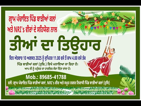 Live Mela Teeyan Da Pind Barian Kalan Raj Studio Barian 9463906779 