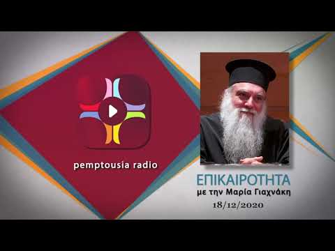 π. Εφραίμ Τριανταφυλλόπουλος: