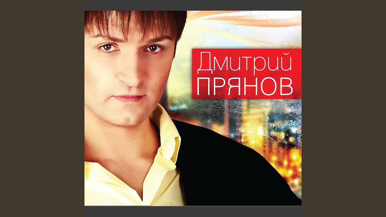 Виктор калина я скучаю