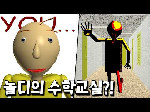 역대급 히든 엔딩과 반전이 숨겨져있는 놀디의 수학교실... [발디]