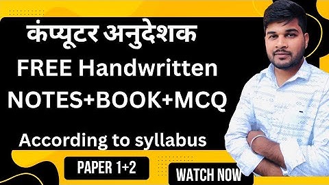 FREE HANDWRITTEN NOTES +BOOK +MCQ FOR COMPUTER ANUDESHAK