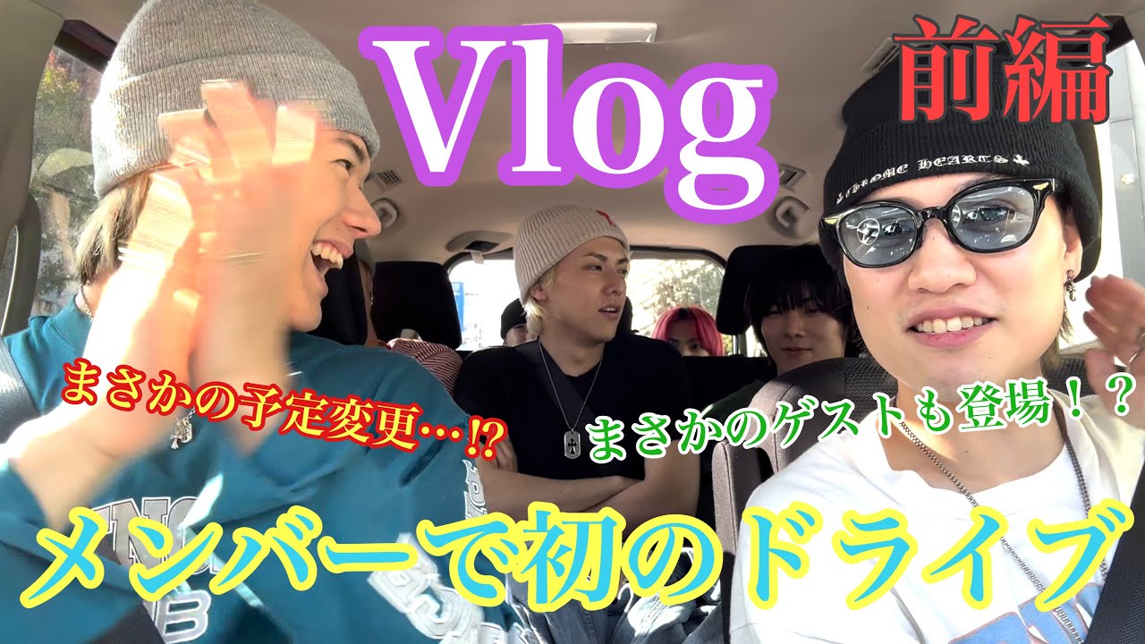 [OHL Vlog] Piece3 | ドライブ