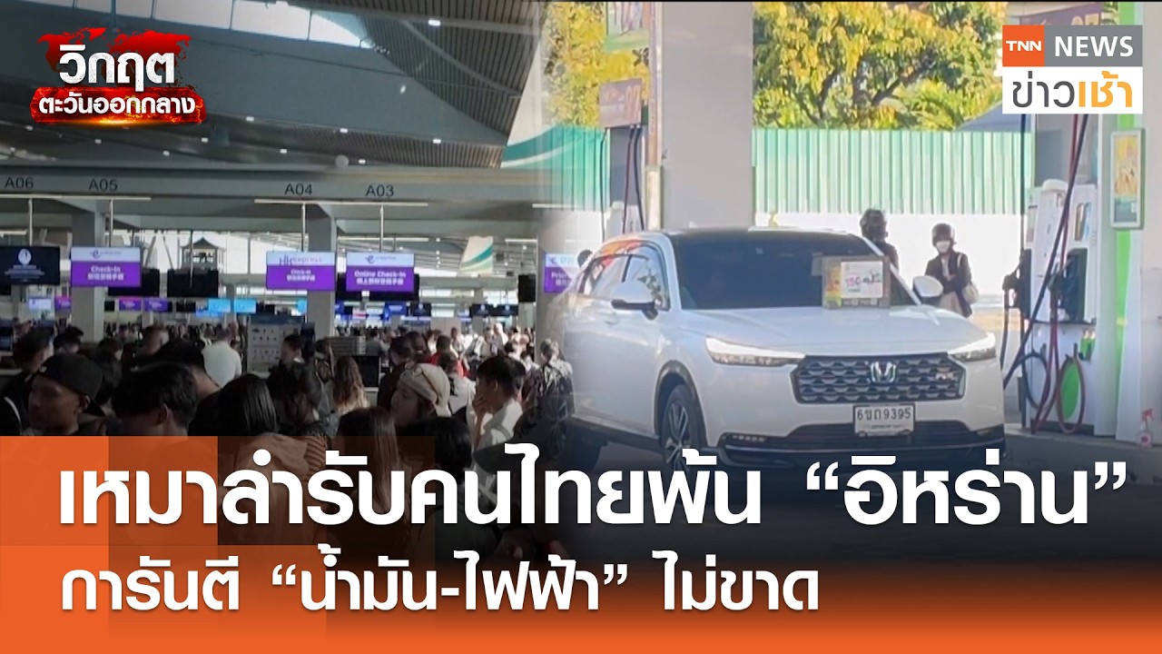 ใช้เครื่องบินเช่าเหมาลำ 