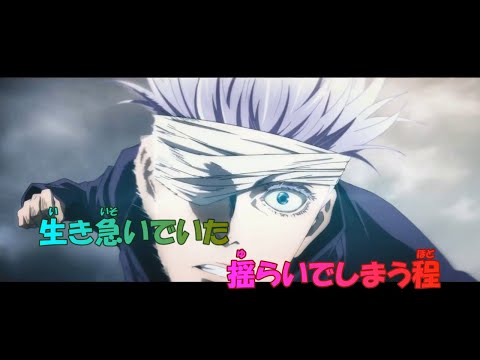 【ニコカラ】一途《劇場版 呪術廻戦 0》MAD(On Vocal)+3