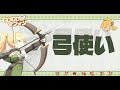 【職業紹介】弓使い——獲物は私の目から逃れられない /転職/レンジャー