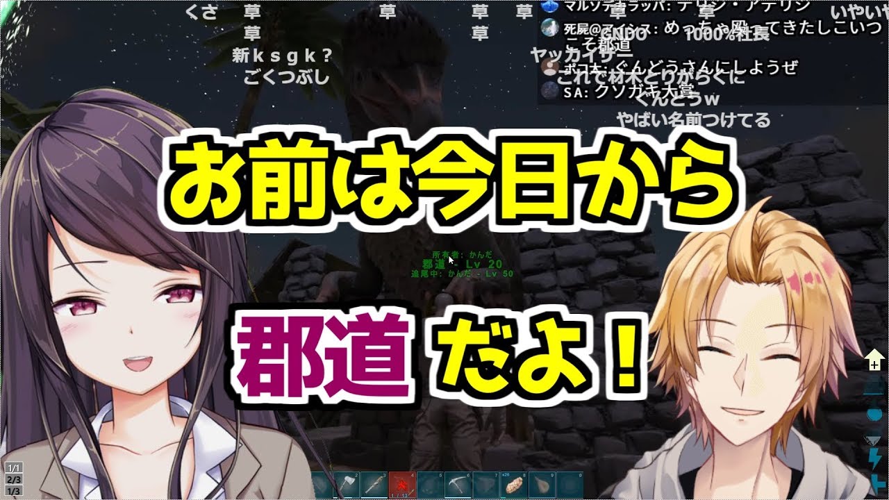 【にじさんじ 切り抜き】ペットに「郡道」と名付ける神田笑一【ARK】