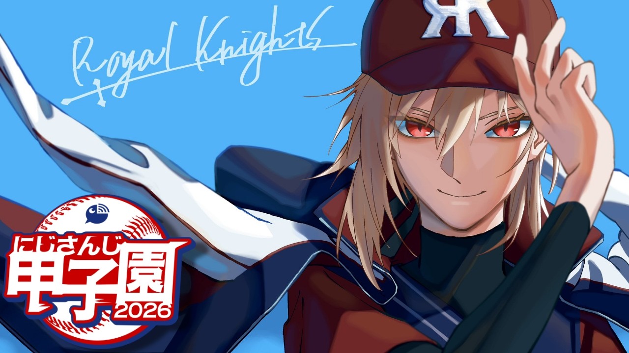 【 #にじ甲2026 】帝国立ロイヤルナイツ学園  1年目冬から！【にじさんじ】