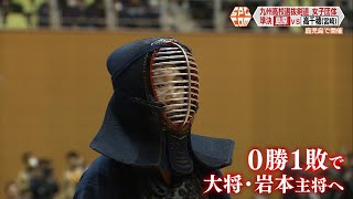 【島原高校女子団体】九州高校選抜剣道大会【ＮＣＣスポ魂★ながさき】