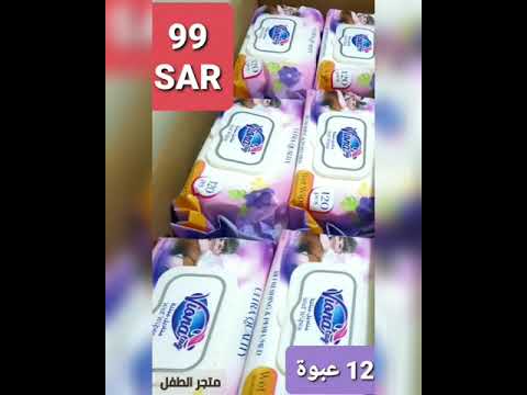   مناديل اطفال مبللة فيوناتاج عروض توفير