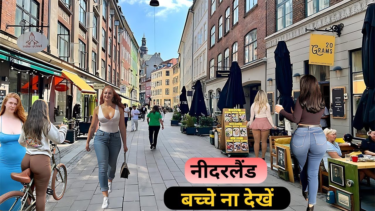 नीदरलैंड | एक छोटा शांत देश ? वहा का जीवन कैसा है? | Most Amazing Facts about Netherlands in Hindi