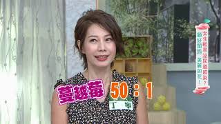 顧好閨泌”女人美麗如花！｜健康有方20200812｜三立台灣台CH29｜