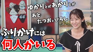 青原桃香ふりかけの名前をテキトーに言い出す桃ちゃん芳野さんとダジャレトークする桃ちゃんウェザーニュース切り抜き