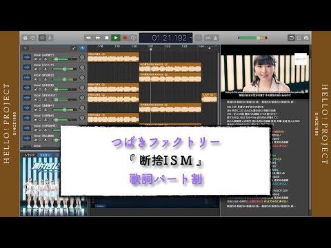 つばきファクトリー「 断捨ISM 」歌詞パート割
