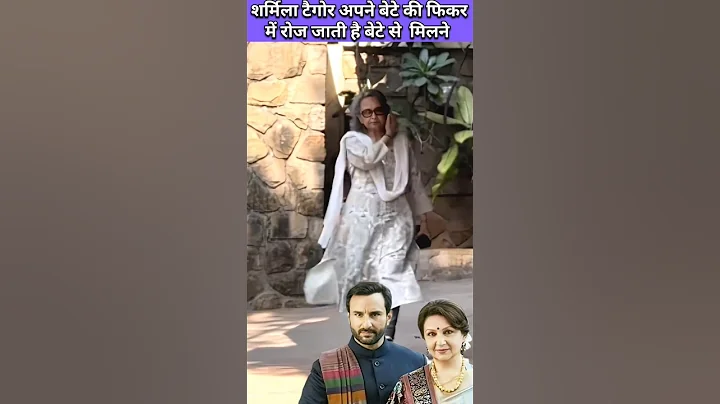 Sharmila Tagore goes to meet her son everyday worrying about him. #saifalikhan #shorts