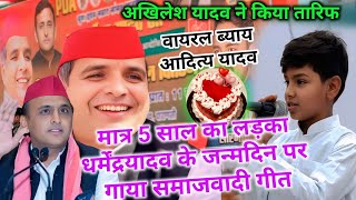 मदर यदव क जनमदन पर सल क वयरल लडक गय समजवद गत तययदव जवदगत