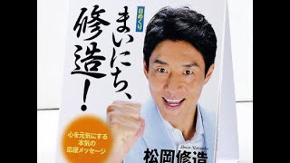 2015年版日めくりカレンダー「まいにち、修造！」