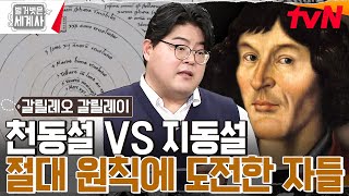 천동설 VS 지동설 