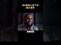 NBA最催人淚下的幾大事件        #shorts #nba