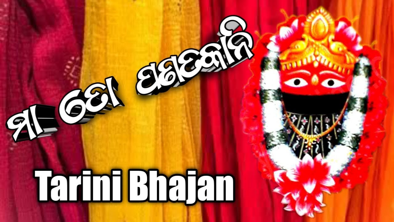 Maa To Panata Kani ll Tarini Bhajan