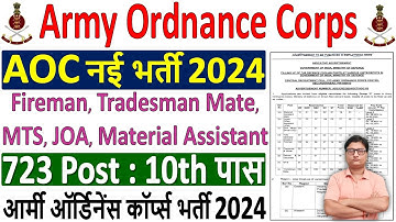 Army Ordnance Corps (AOC) Vacancy 2024 🔥 AOC Tradesman Recruitment 2024 🔥 AOC Fireman Vacancy 2024