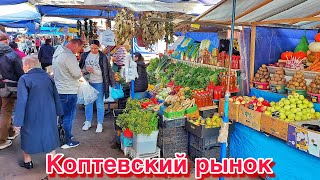 Цены на продукты в Москве. Коптевский рынок. Район Коптево. Цены, овощи, фрукты. Обзор рынка.