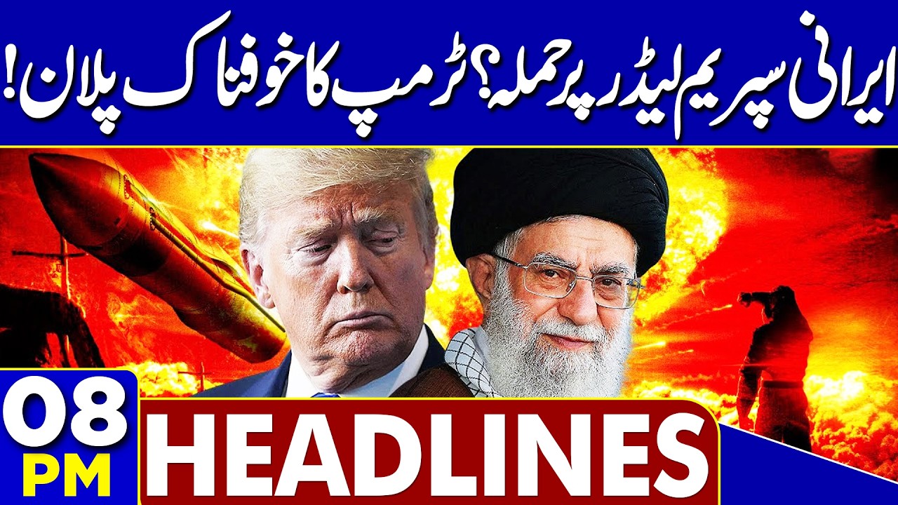 Imran Khan Eye Treatment | US, Iran Tension | American Attack On Supreme Leader | 08PM Headlines