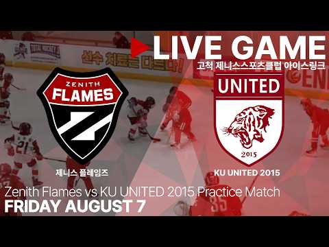 LIVE • 제니스 플레임즈 vs KU UNITED 2015 • 연습경기 • 2026. 8. 7