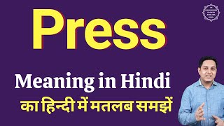Press meaning in Hindi | Press ka kya matlab hota hai | daily use English words