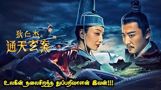 உலகின் தலைசிறந்த துப்பறிவாளன்!!! | Top Ten Movies | Voice Over | Tamil Movies