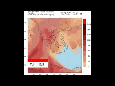 Meteo.gr: Αφρικανική σκόνη 11-15/5/2020