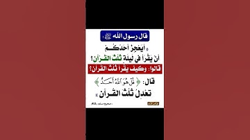 اقرأ سورة الإخلاص في اليوم 12 مرة #اكسبلور #القزابري #ارح_قلبك #لايك #يصلك #المصحف #تيك_توك #دويتو