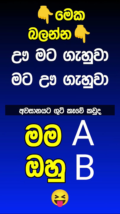 👉මේක බලන්න 👈😝#የተንቢtube#srilanka#comedy#funnyanimals#song#funny#edit#嗡嗡嗡#lifeisbutadream#motivation