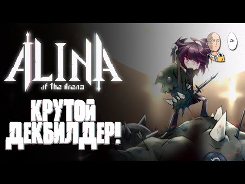 Хороший декбилдер рогалик с полем как в Into the Breach! | Alina of the Arena