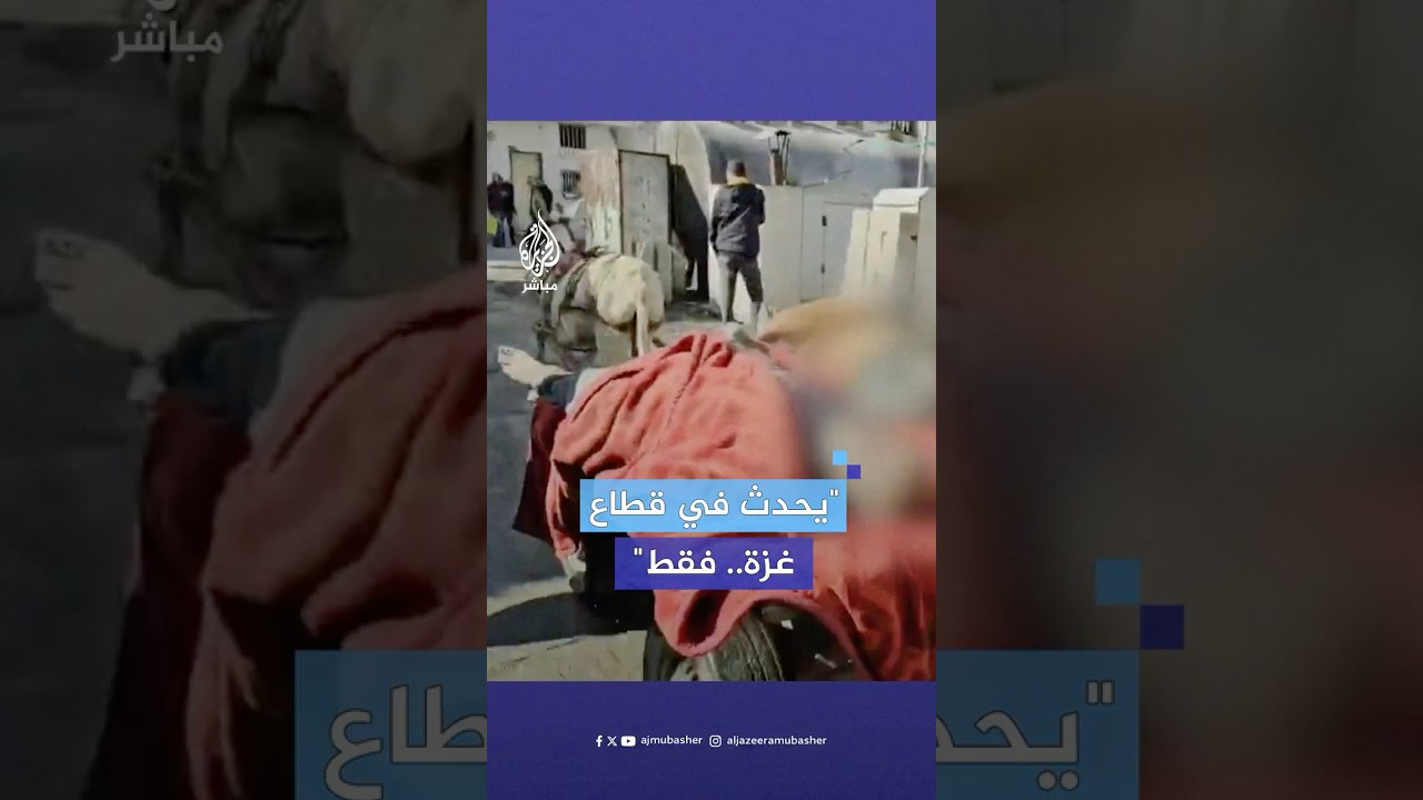 "يحدث هناك فقط".. فلسطينيون يستخدمون عربة لنقل شهـ،ـداء وجرحى لمستشفى كمال عدوان في قطاع #غزة