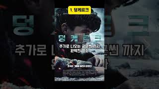 2차대전 영화 추천(유럽전선 편)