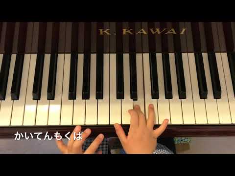 ピアノをはじめて半年！ 年中さんの演奏