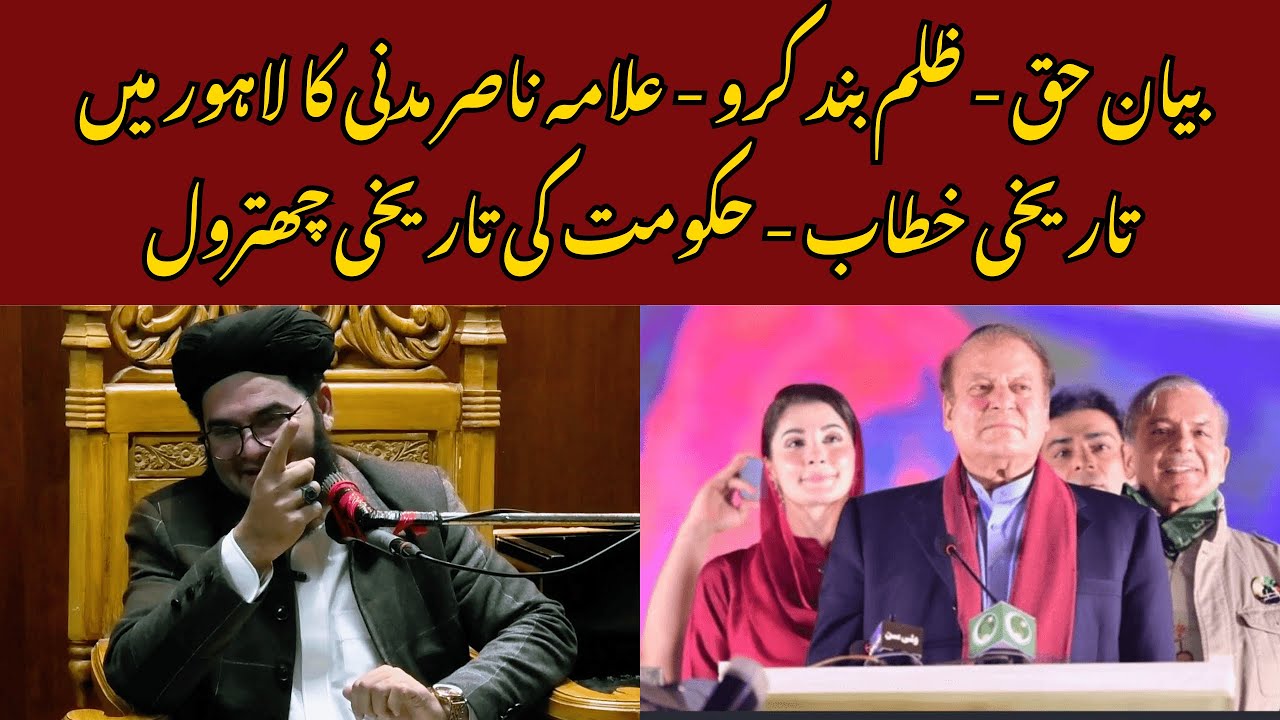 Bayan-e-Haq — Zulm Band Karo! Allama Nasir Madni Ka Lahore Mein Tareekhi Khitaab | Powerful Speech